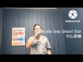 【歌ってみた】#56 You&#39;re My Only Shinin&#39; Star by 中山美穂