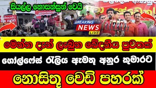BREAKING NEWS  | This is special news just received news today Ada Derana