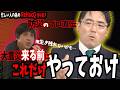 【保存版】これやってなかったらやばい…震災が来る前に！備えるなら今【ReHacQ切り抜き】