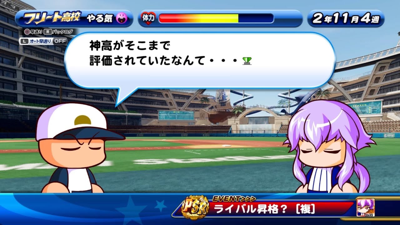 パワプロ サクスペ Sr神高龍 ワールドクラス ライバル昇格 イベント2回目 選択肢 くやしい 選択時 イベント継続 Youtube