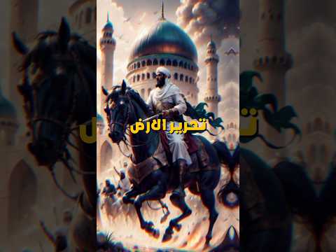 صلاح الدين محرر الأرض المقدسه    
