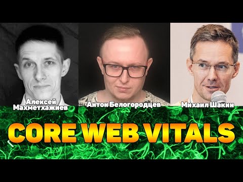 Core Web Vitals