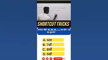 A.P का कौन सा पद शून्य हैं। Shortcut tricks l By Abhishek Sirl #math #education
