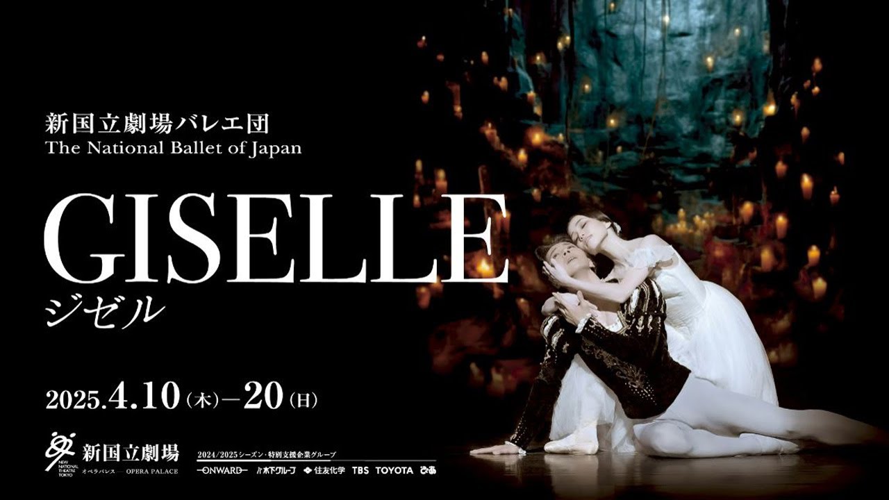 2025年4月『ジゼル』告知映像｜新国立劇場バレエ団 - YouTube