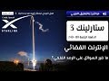 سبيس إكس تُطلق ستارلينك الدفعة الرابعة 🛰🚀