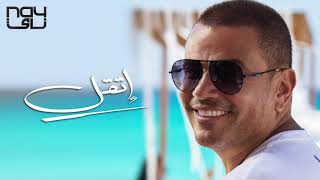 Amr Diab - Etaal عمرو دياب - إتقل vocal only