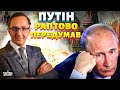 Путін РАПТОВО ЗМІНИВ умови! Заява Трампа. США завдали удару. Росіяни в Покровську /КЛОЧОК. Підсумки