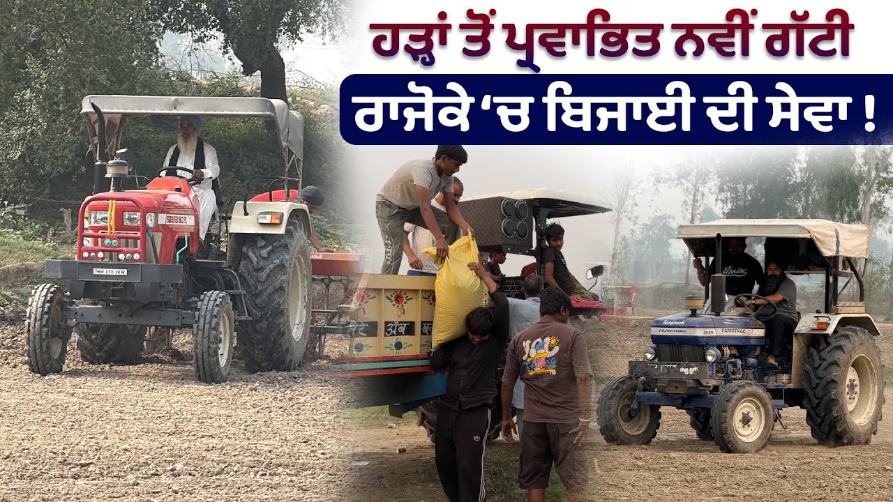 ਭਾਰਤ-ਪਾਕ ਦੀ ਸਰਹੱਦ ਦੇ ਬਿਲਕੁਲ ਨੇੜੇ ਚੱਲ ਰਿਹਾ ਬਿਜਾਈ ਦਾ ਕੰਮ