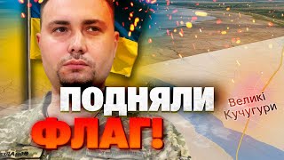 Бойцы ГУР подняли флаг Украины над островами Каховского водохранилища: враг ЛИКВИДИРОВАН!