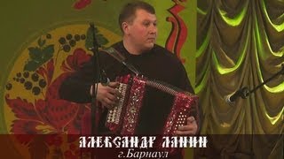 Александр Ланин - Цыганочка 2