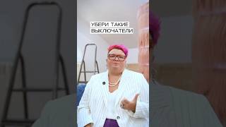 Как выбрать выключатели: какие модели портят ремонт