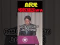 【速報】参院選自民党の公約発表された！