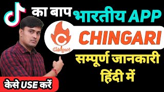Chingari App | Chingari App Review | How To Use Chingari App | Chingari App Kaise Use Kare | Hindi | screenshot 4