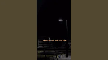 شكرا فارس عوض على تحفيز 