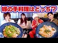 夫婦なら余裕!?嫁の手料理を当てろ！ガチンコ料理対決！【カジサックコラボ】