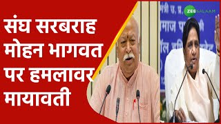BSP सुप्रिमो Mayawati का Mohan Bhagwat पर हमला | Mohan Bhagwat on Muslims | Urdu news | Zee Salaam screenshot 4