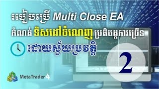 Multi Close EA v1.0 - by Khmer Forex (Part 2)