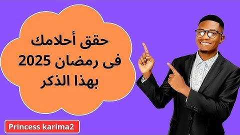من أجمل ما قدمت عن الصلاه على النبى #فضل_الصلاة_على_النبي #اذكار princess karima2