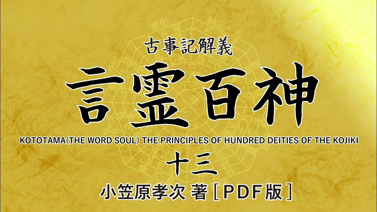 13.国之常立神 YouTube 13.国之常立神 YouTube