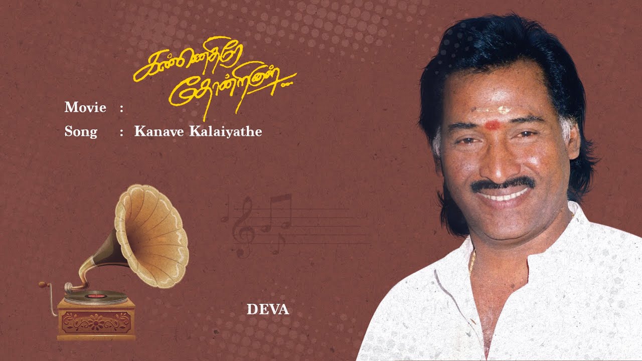 Kannedhirey Thondrinal | Kanave Kalaiyathe | Tamil Audio Song | Deva Kannedhirey Thondrinal | Kanave Kalaiyathe | Tamil Audio Song | Deva