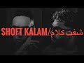 MARWAN PABLO LEGECY SHOFT KALAM LYRICS مروان بابلو لجيسي شفت كلام كلمات mp3