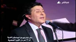 Hany Shaker [Concert] (2013) / هانى شاكر حفل ختام مهرجان الموسيقى العربيه الثانى و العشرون