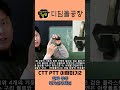 CTT PTT 이해하기 2