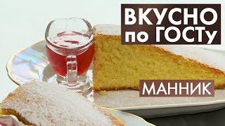 Манник, Кабачковая икра, Грибной борщ | Вкусно по ГОСТу #29 (2020)