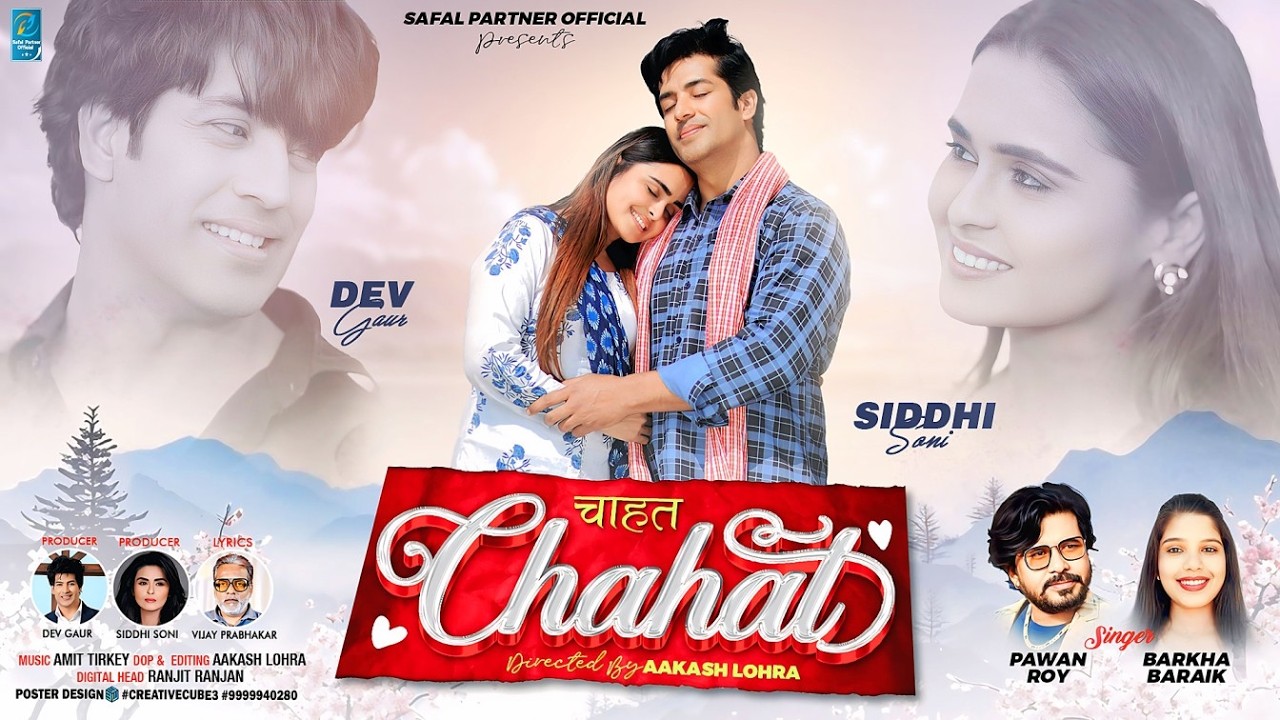 Чахат | Песня Павана Роя Нагпури 2026 | Новая видеопесня из Нагпури | Суперхит Джаркханди Гана