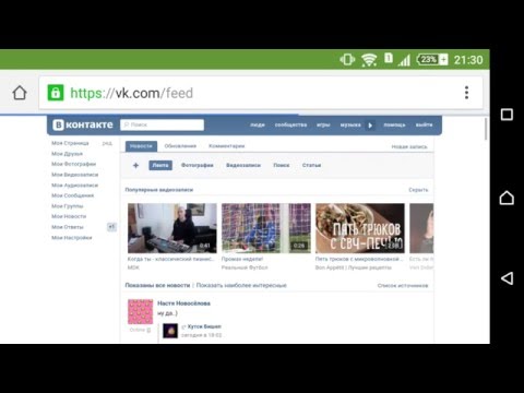 Как открыть полную версию Вконтакте на телефоне