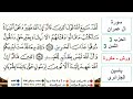 سورة آل عمران - مكتوبة - الحزب 3- الثمن 3- ياسين الجزائري - ورش - مكررة