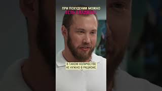 При поxудении можно есть сладкое? Эндокринолог Роман Терушкин #сахар #меньшова