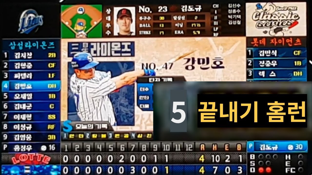 20230611 삼성 강민호 끝내기 홈런 풀영상 (직캠.ver, 4K)