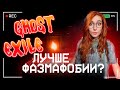 Ghost Exile — Что-то мне уже страшно | Игрострим