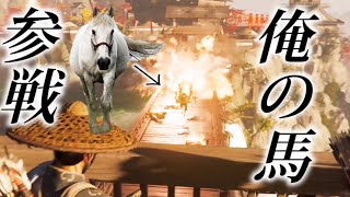 演出で橋が爆発する所に、俺の馬がいたら・・【ゴーストオブツシマ】検証　実況　ghost of tsushima