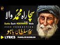 Kalam Hazrat Sultan Bahu 2021| Kaalam E Bahu | Best Punjabi Poetry | Sami Kanwal | Fsee Production