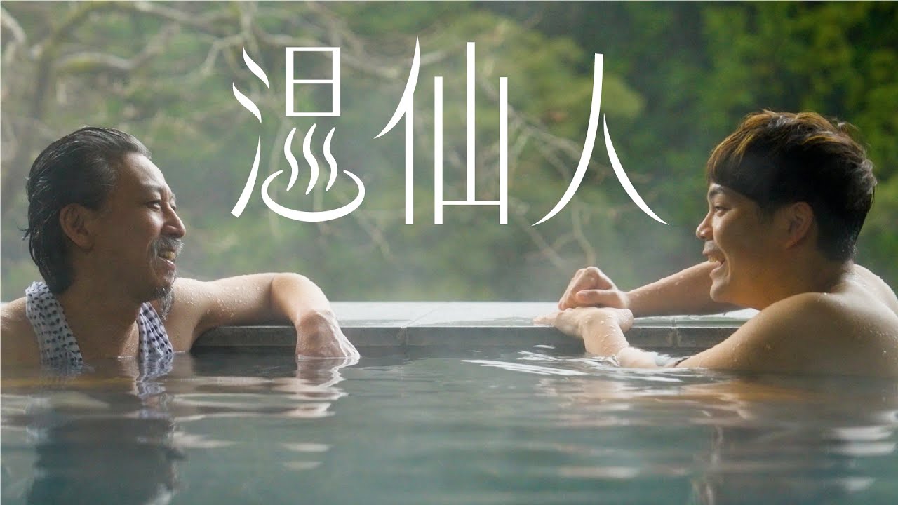 高知県　奥四万十　温泉PR動画【松葉川温泉】（四万十町）