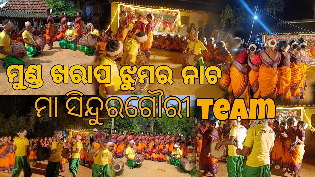 ଝୁମର ନାଚ ଦେଖି ମୁଣ୍ଡ ଖରାପ ।। କି ନାଚ....