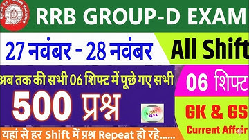 RRB GROUP D Question Paper 2025 | RRB GROUP D 2025 All Shift GK Question |GROUP D Exam Analysis 2025