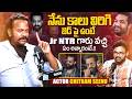 Actor Chitram Seenu About Jr NTR | Actor Chitram Seenu Latest Inetrview | iDream Exclusive