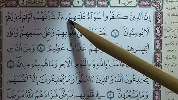 قواعد التجويد # نستخرج أحكام التجويد  ص 4 من سورة البقرة