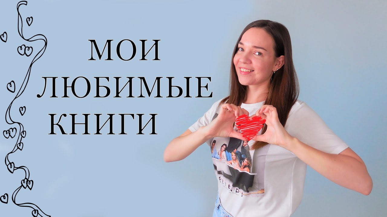 Любимые книги любимых учителей