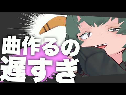 曲を作るのが遅い人に「ない」もの５つと、もっと早くする方法！【作曲・DTM講座】