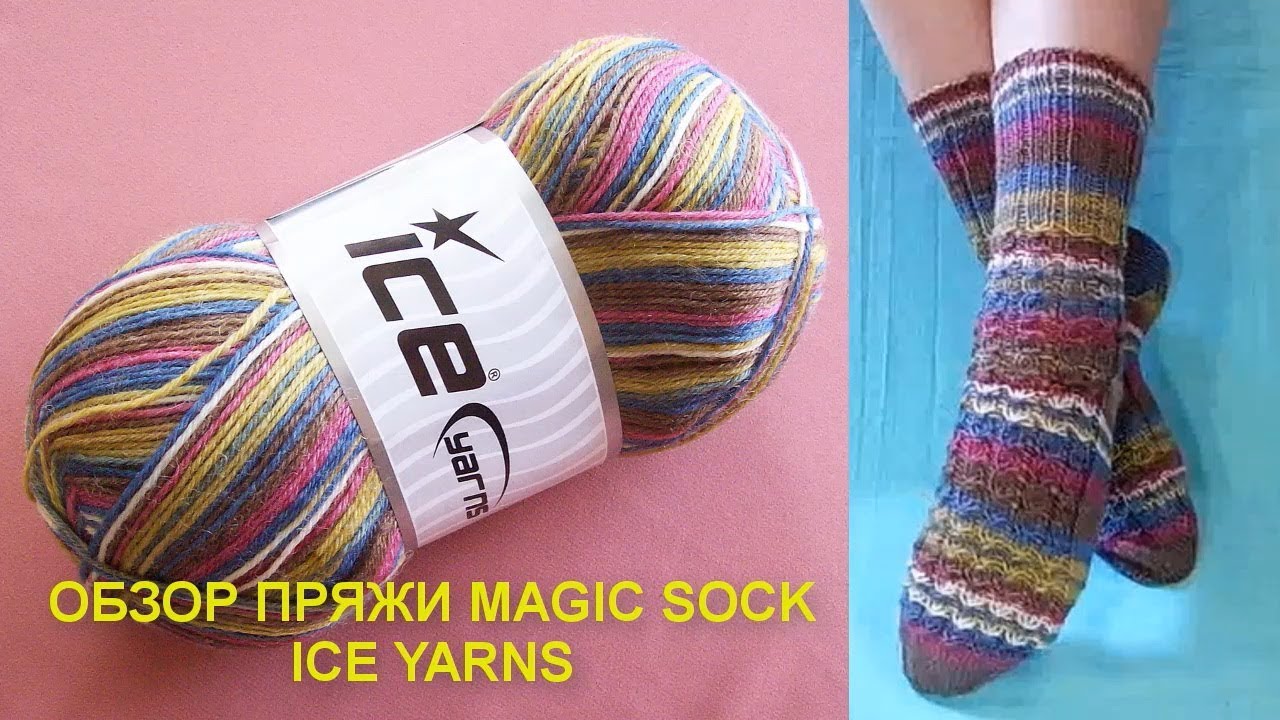 ОБЗОР ПРЯЖИ MAGIC SOCK ICE YARNS Волшебный носок 510 Вязание спицами