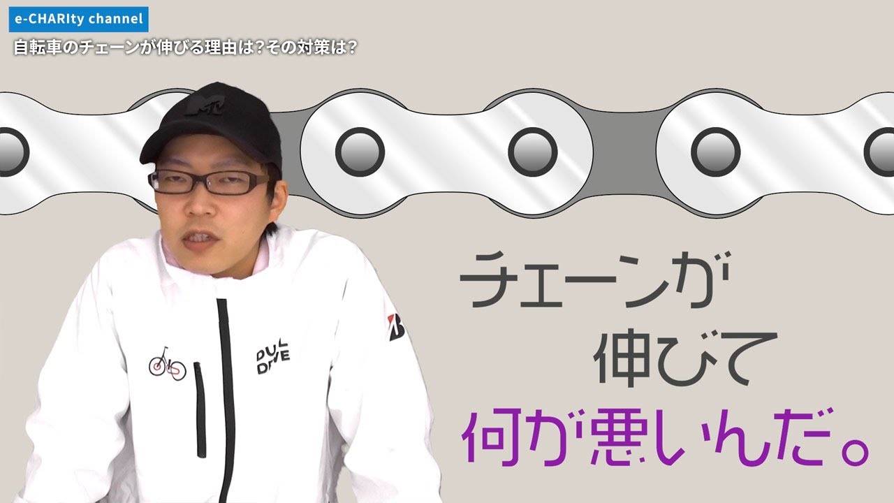 自転車のチェーンが伸びる仕組みと対策をカンタンに解説します。【電動