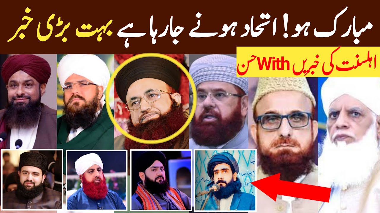 Ithad Ki Mulqat Ahlesunnat | Ahlesunnat Ki News With Hassan | Ashraf Asif Jalali | The Sunni Network
