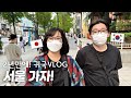귀국VLOG |2년만에 서울! |맛집&쇼핑 |명동교자,한끼만두,교촌치킨,명륜진사갈비 |명동, 홍대, 인천 송도
