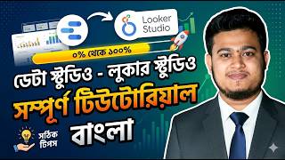 5 Style |  Data Studio (Looker Studio) Tutorial Bangla