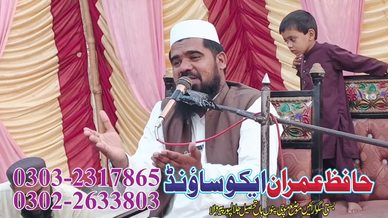 حضرت مولانا مفتی عبدالباسط آف ہتیجی پروگرام بستی مانک والی نزد غازی پور جلال پور پیر والا میں 