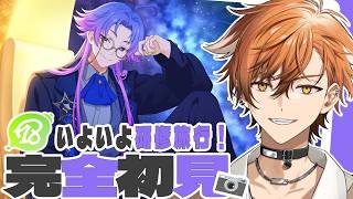 【 18TRIP / エイトリ 】いざ研修旅行！！考察難度高めの夜鷹さんフィチャ、一体どうなる！？およママの子が行くエイトリ初見実況！【 夏芽川アキ ／Reφilm】